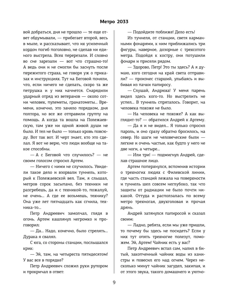 Metro 2033. Metro 2034. Metro 2035